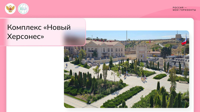 «Новый Херсонес» познакомит российских школьников с трендами туристической отрасли.